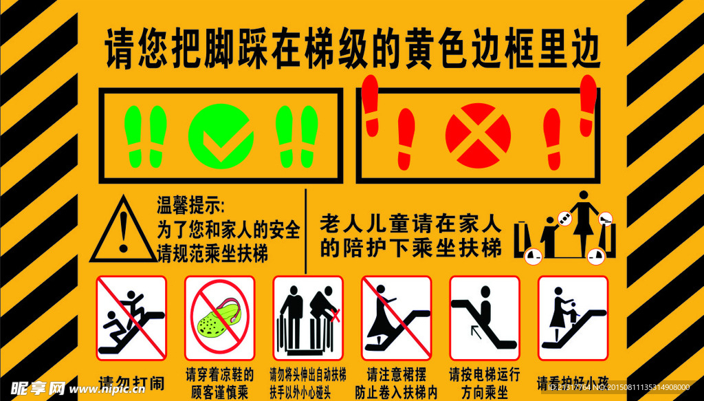 电梯前提示