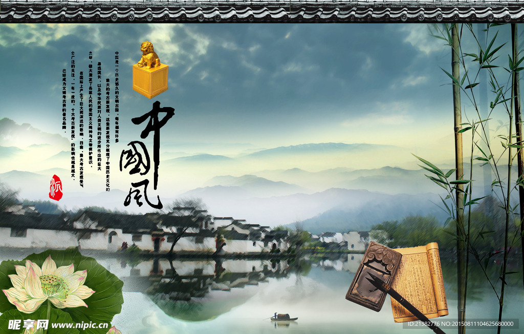 中国风