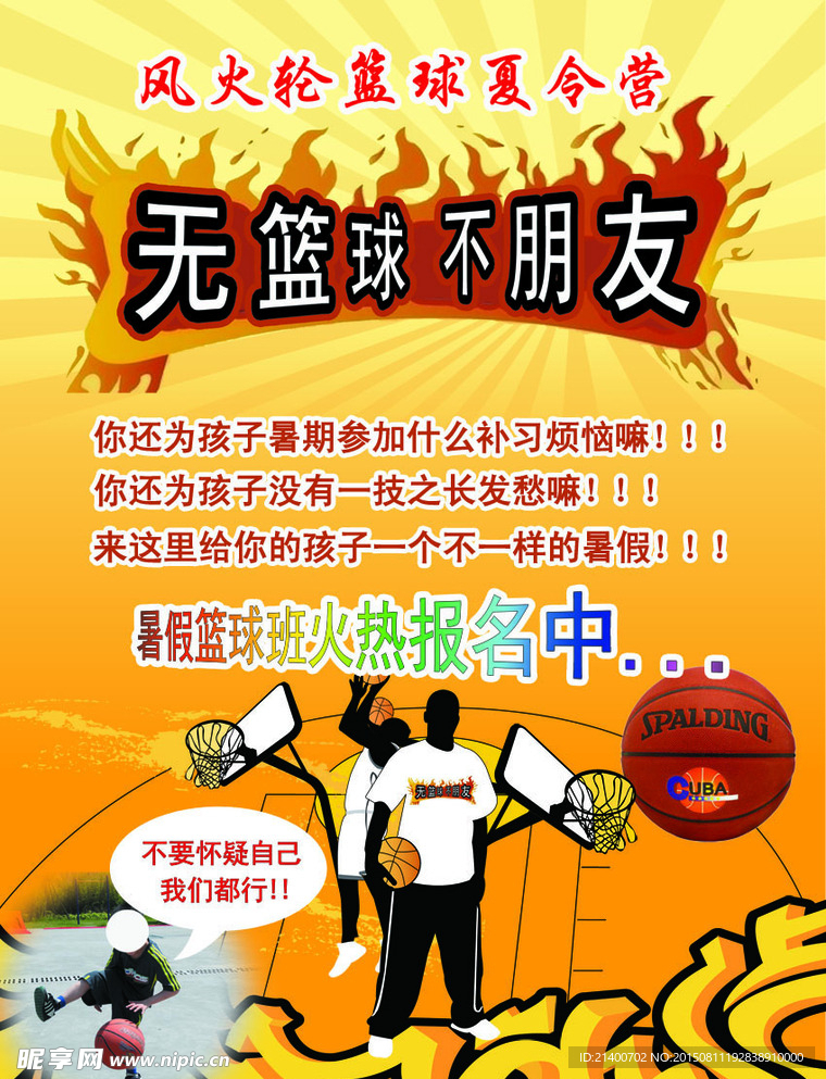 篮球彩页