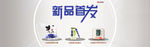 医疗器械 新品首发