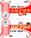 9周年 车顶牌 店庆 别克 售