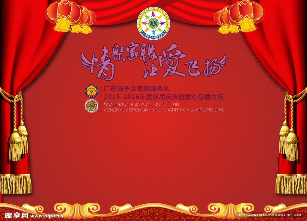 晚会背景 活动背景