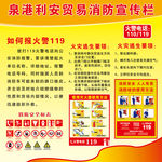 消防宣传栏