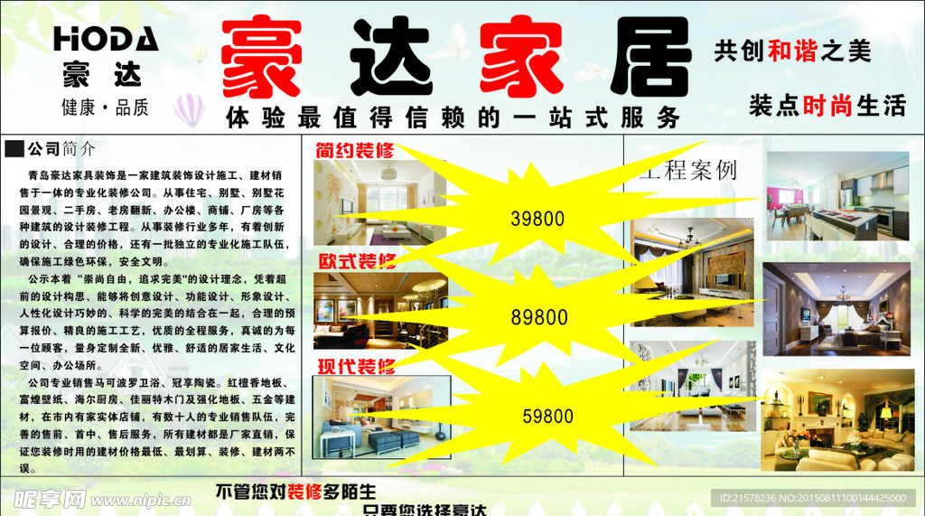 家具装饰