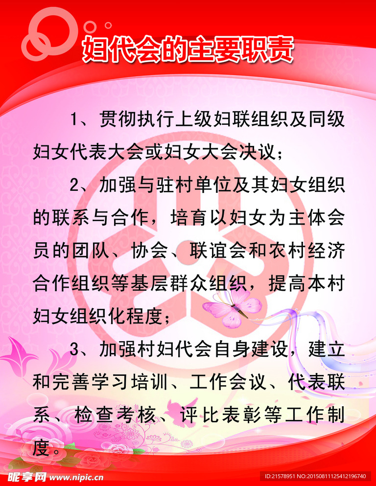 妇女维权“三制”