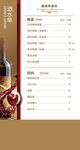 酒水单