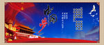 中国梦