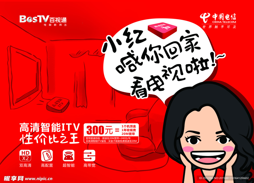 高清ITV