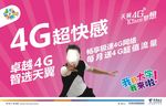 卓越4G