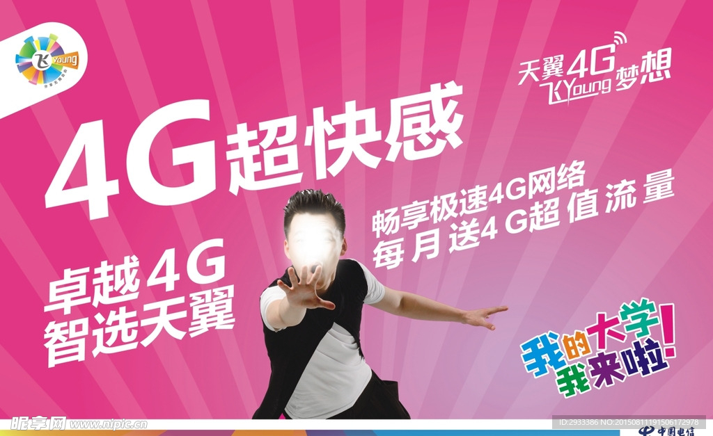 卓越4G