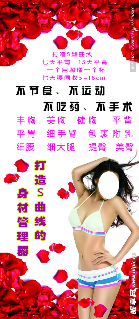 纤婷美体减肥展架