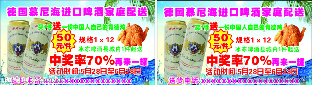 慕尼海啤酒名片