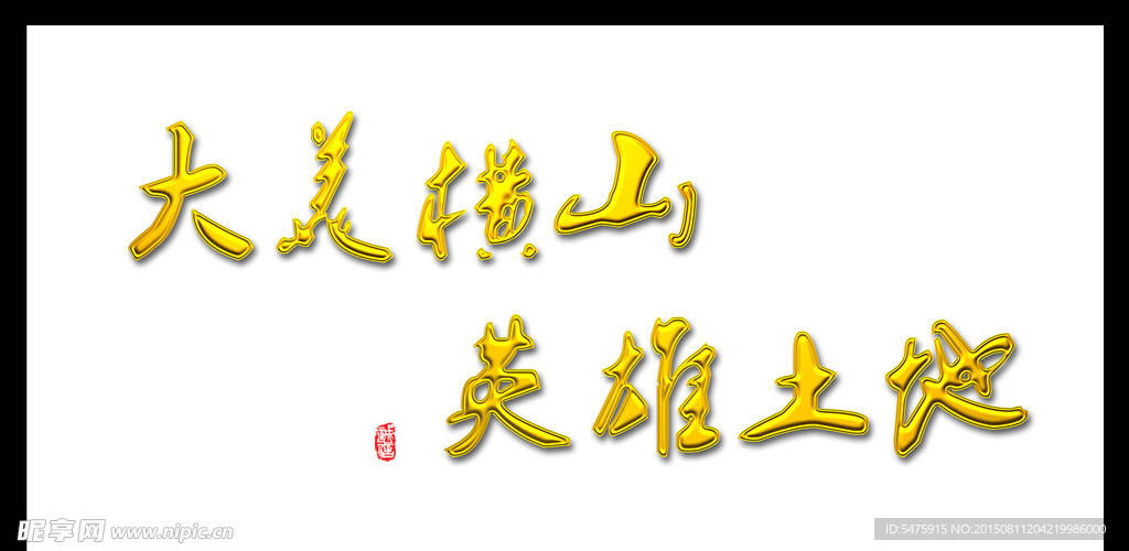 黄金字