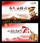 抗战争胜利70周年 伟大的胜利