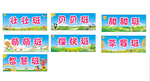 幼儿园班牌