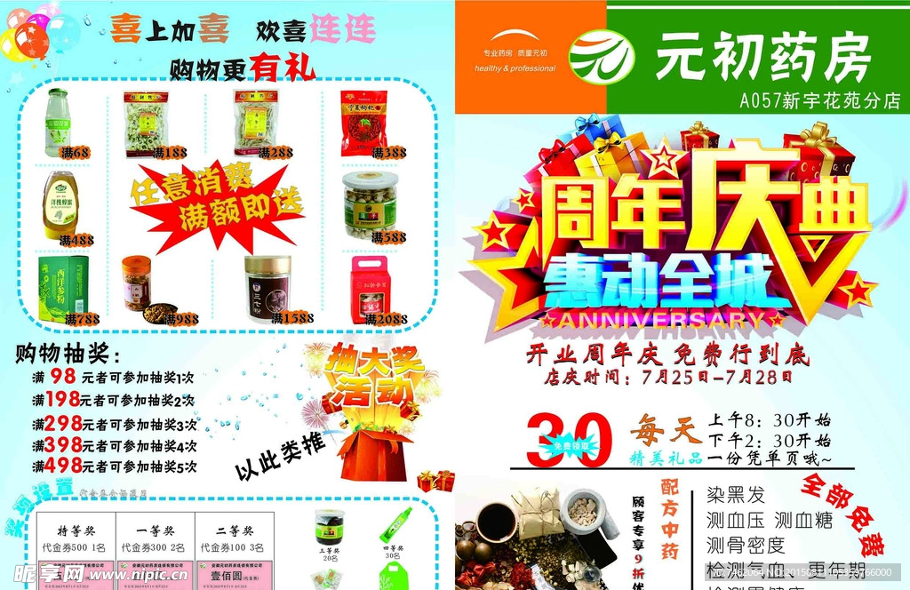 周年庆