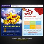 情人节宣传单