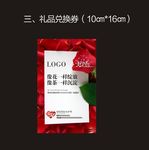 七夕情人节礼品兑换券 竖版