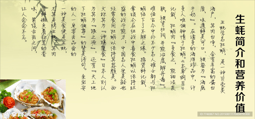 生蚝介绍
