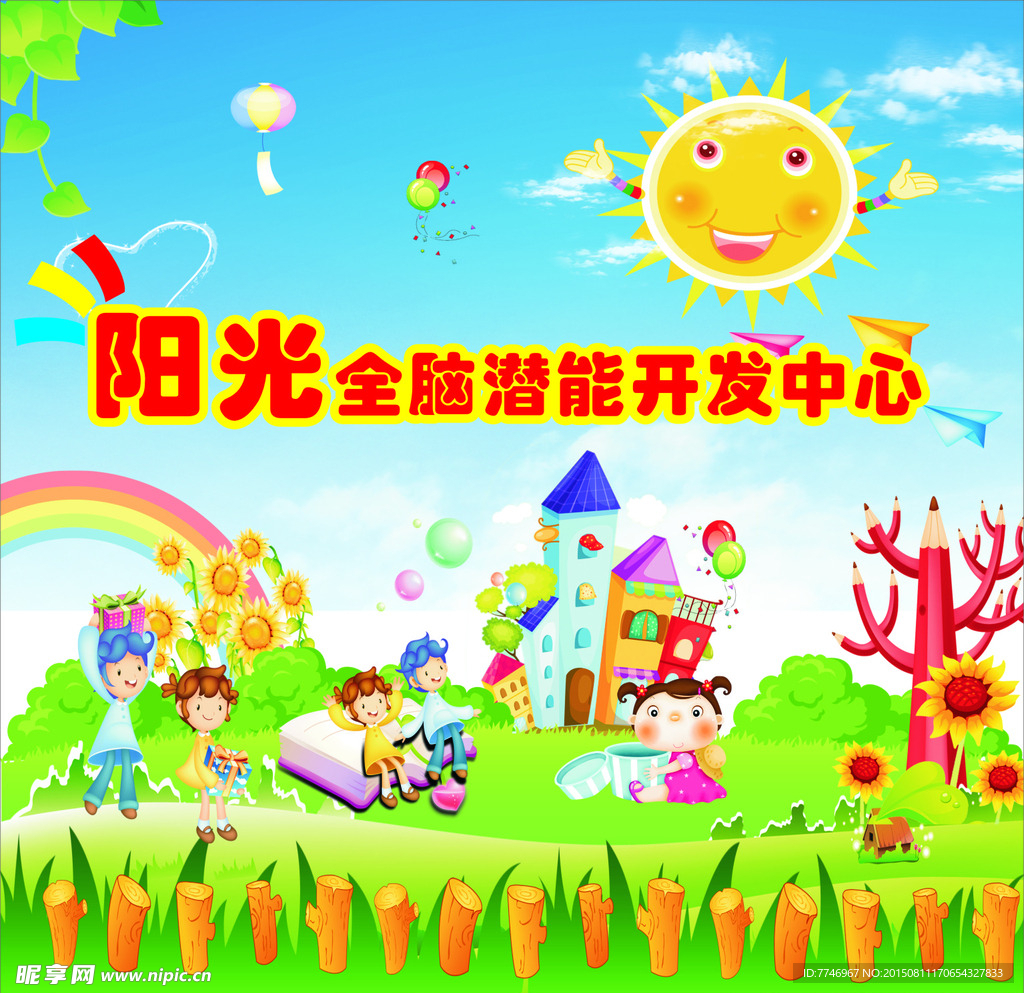 儿童乐园
