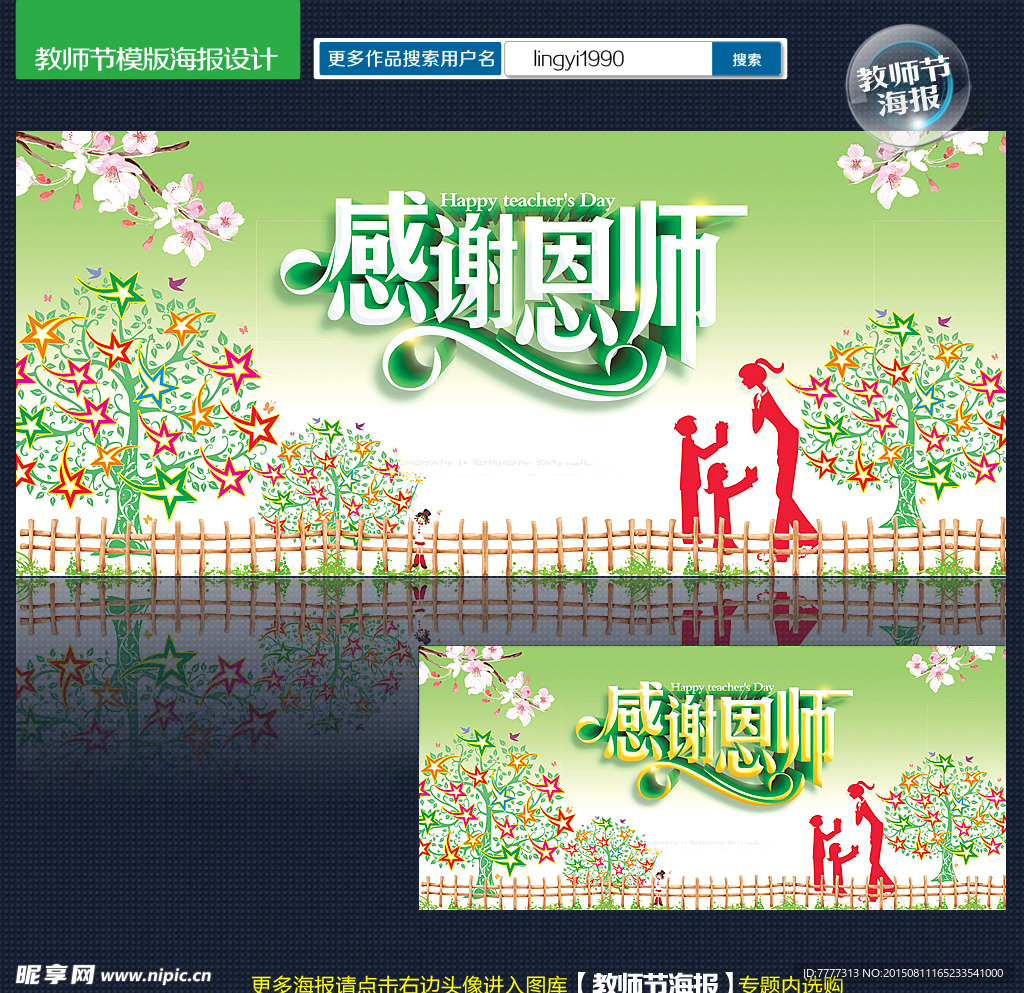 教师节