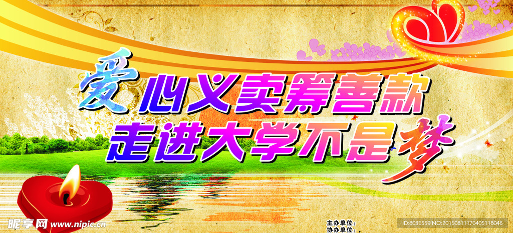 爱心助学