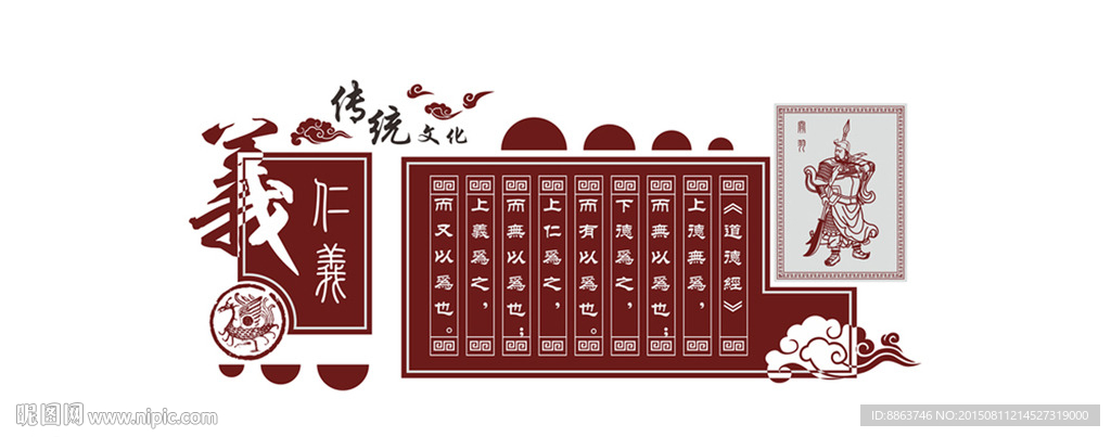 忠孝仁义信传统文化