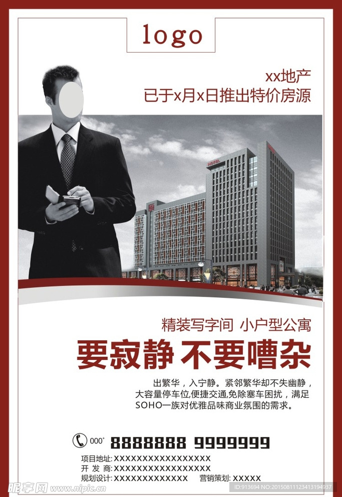 房地产单页