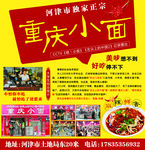 重庆小面