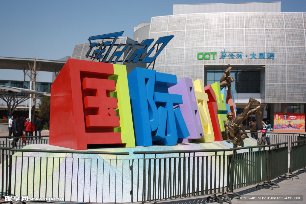 国际立体字