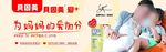 贝因美奶粉广告设计广告图