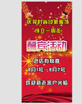 酬宾活动