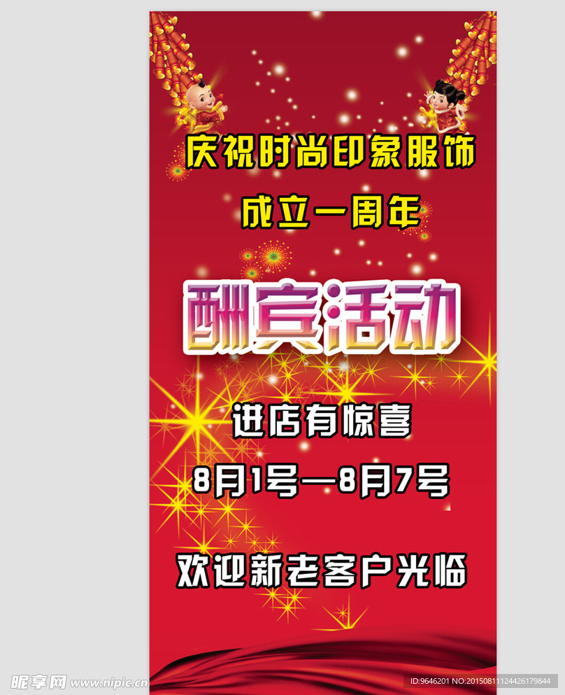 酬宾活动