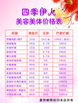 价格表