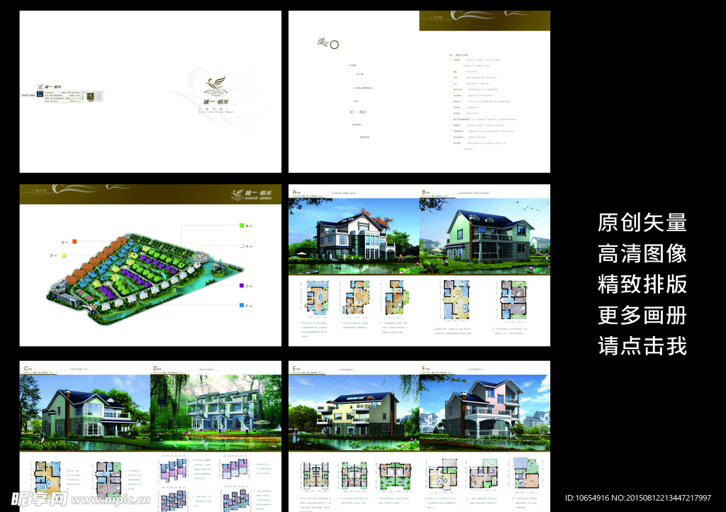 维一柳岸地产户型手册