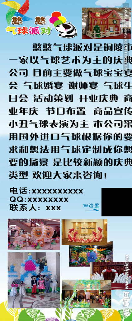 汽球派对海报