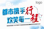 旅游旗帜