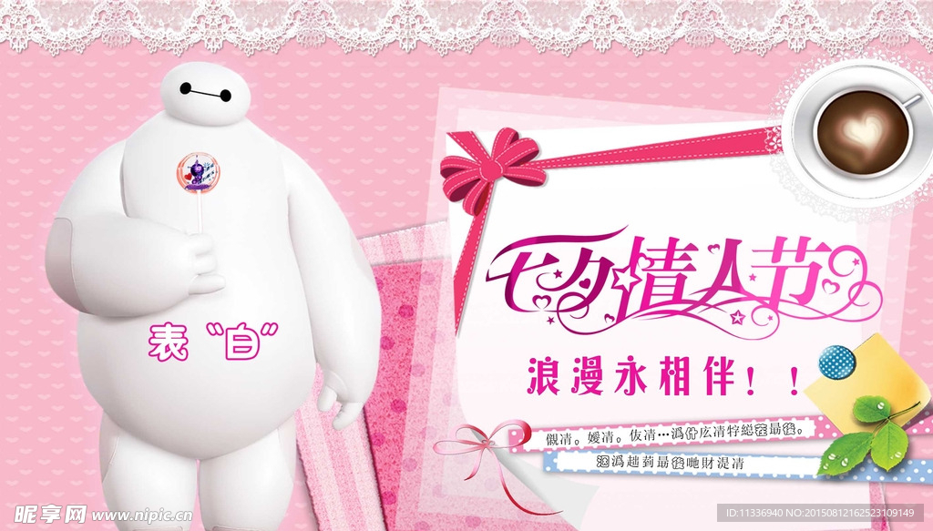 大白  七夕  表白