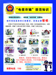 电信诈骗