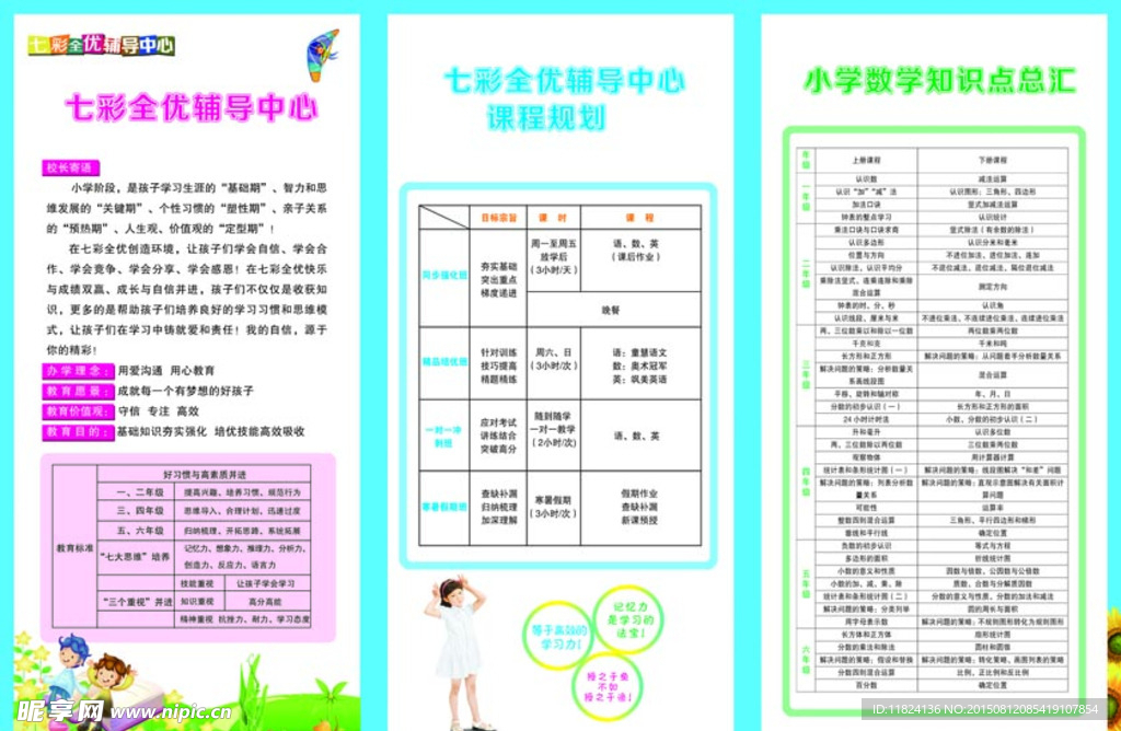 辅导班 三折页 学校