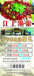 江上渔家烤鱼展架