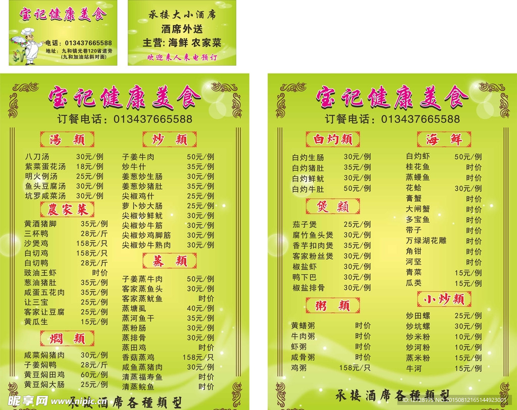 菜谱