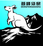 登峰袋鼠logo