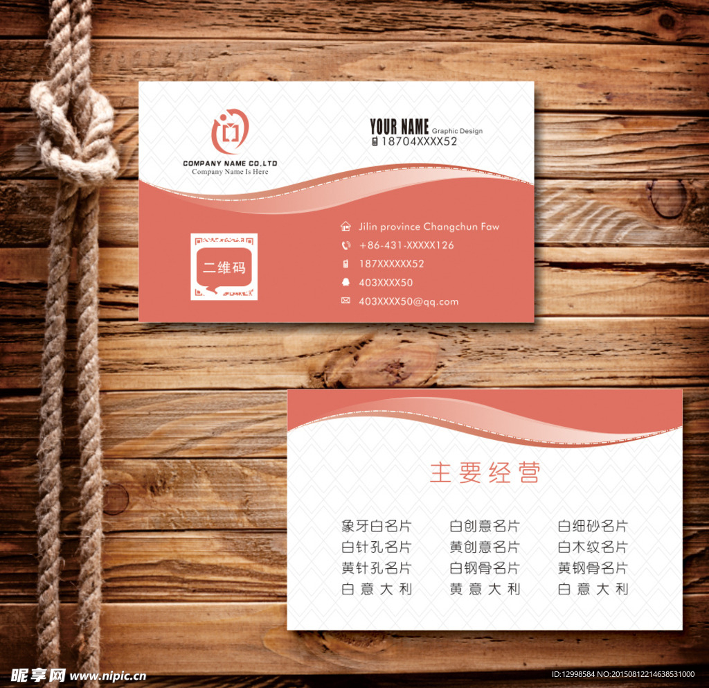 红色名片