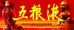 五粮液