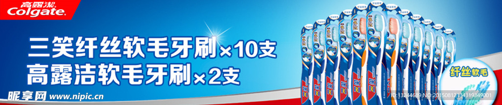 高露洁banner