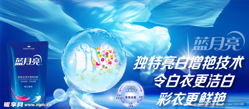 蓝月亮banner