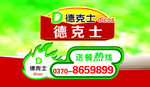 德克士