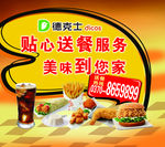 汉堡海报