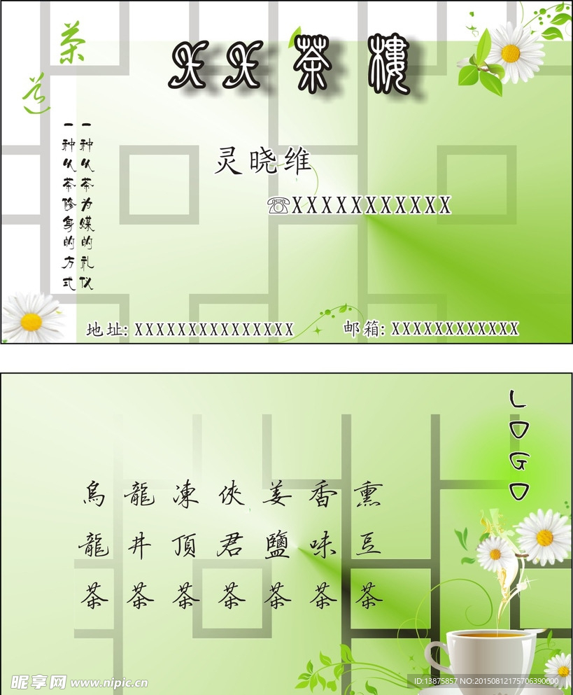 茶艺名片